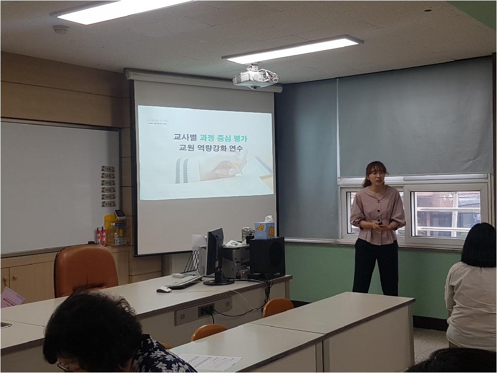 교사별 과정 중심 평가 교원 역량강화 연수