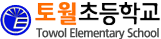 토월초등학교